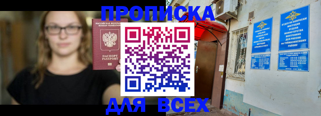 прописка от собственника в Рошале